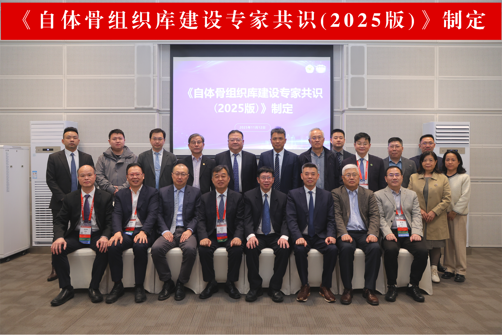 引领未来，定义标准 | 《自体骨组织库建设专家共识》定稿会在津圆满落幕，开启骨科生物资源储存新纪元！