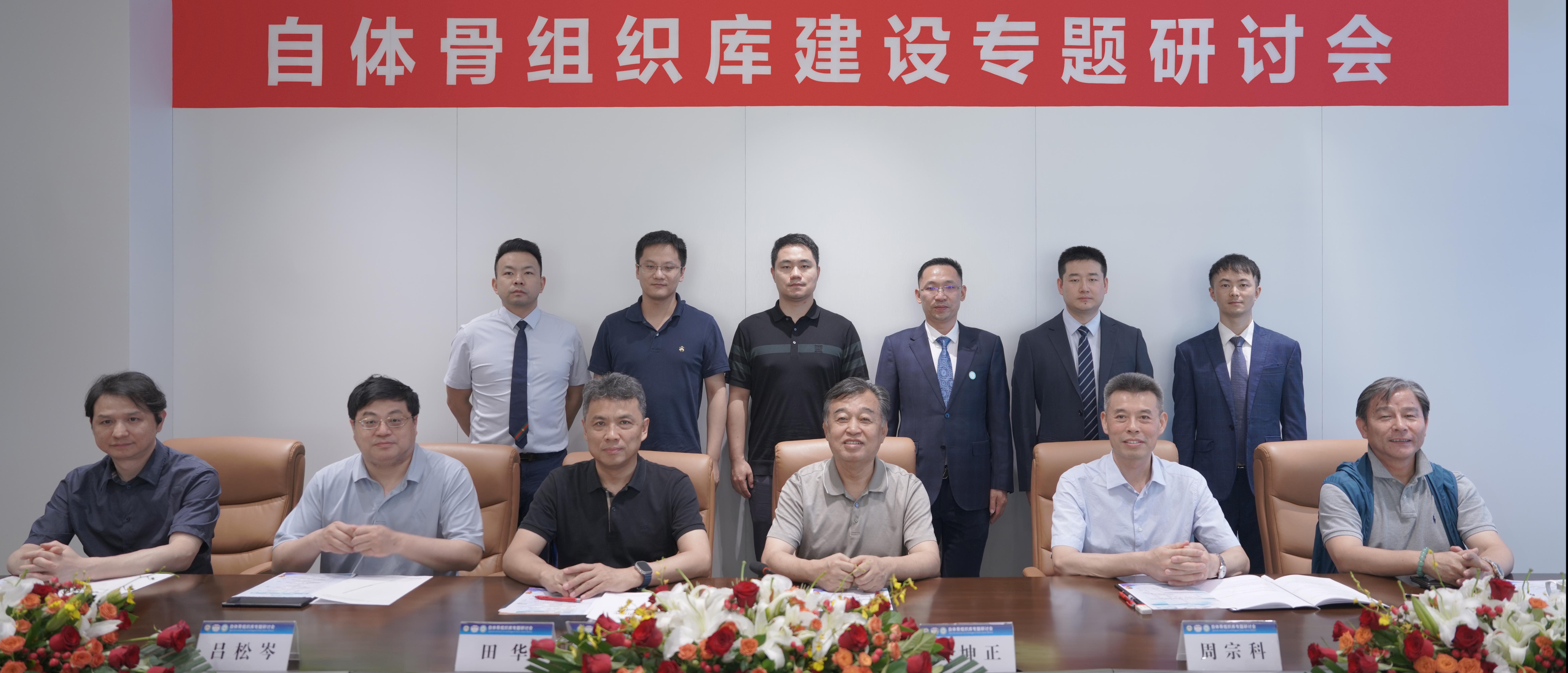 四川省医学会自体骨组织库建设专题研讨会成功召开