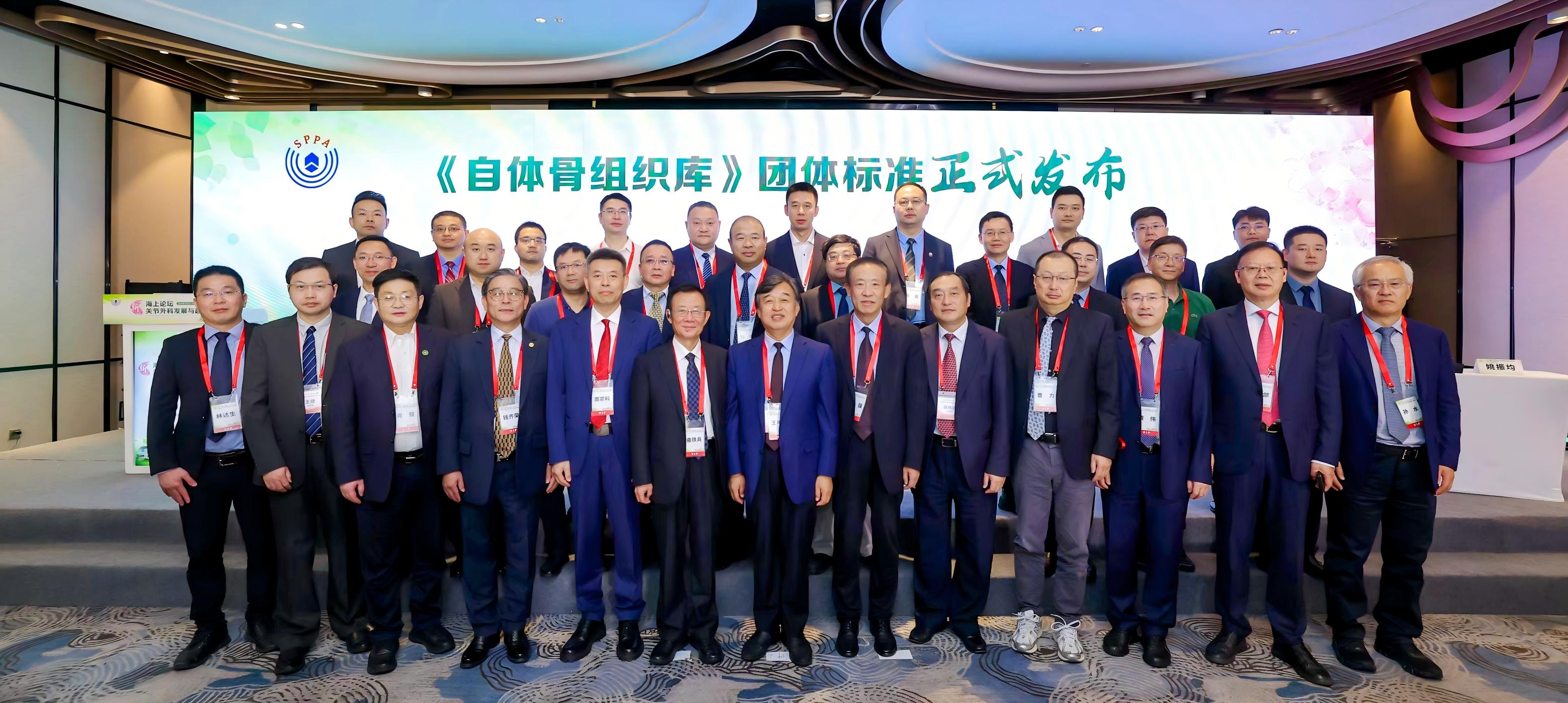 喜报！国内首部《自体骨组织库》团体标准在上海隆重发布