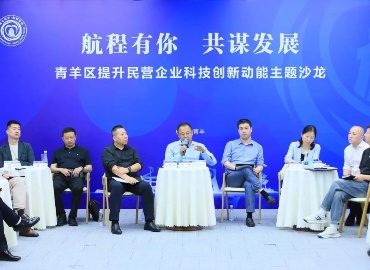 青羊区2024年首场“航程有你.共谋发展” 政企主题沙龙会