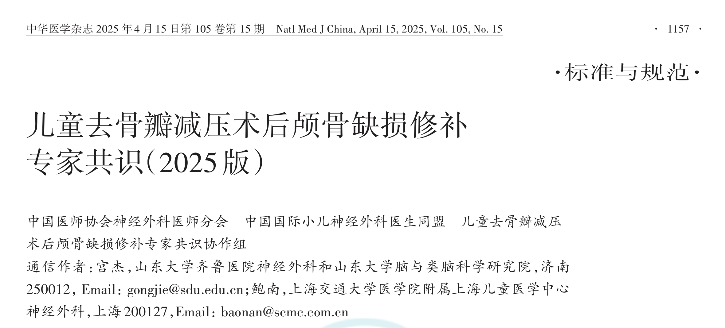 儿童颅骨修补迎重磅共识！仟众生物直击自体颅骨吸收、感染、保存痛点