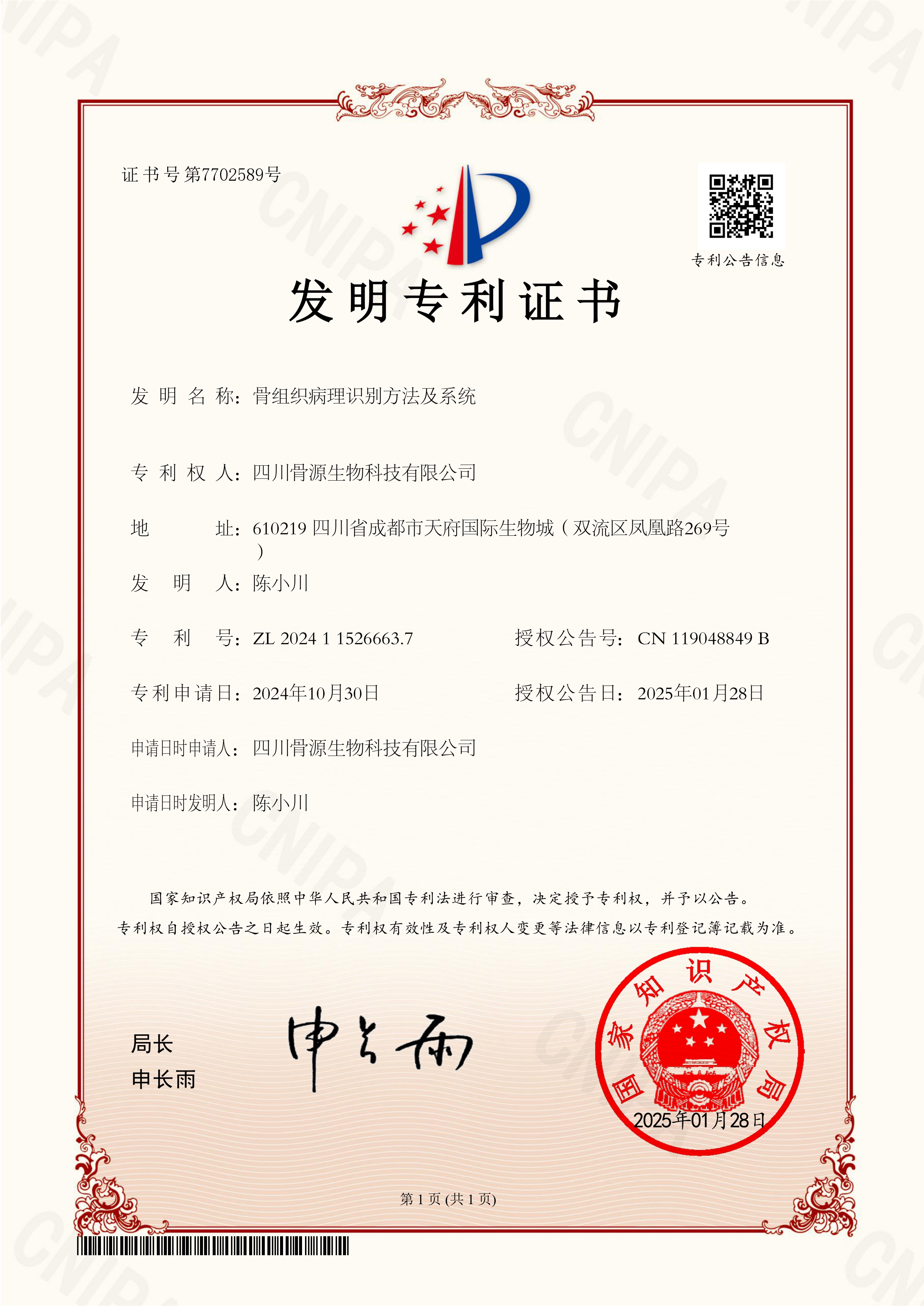 专利骨源