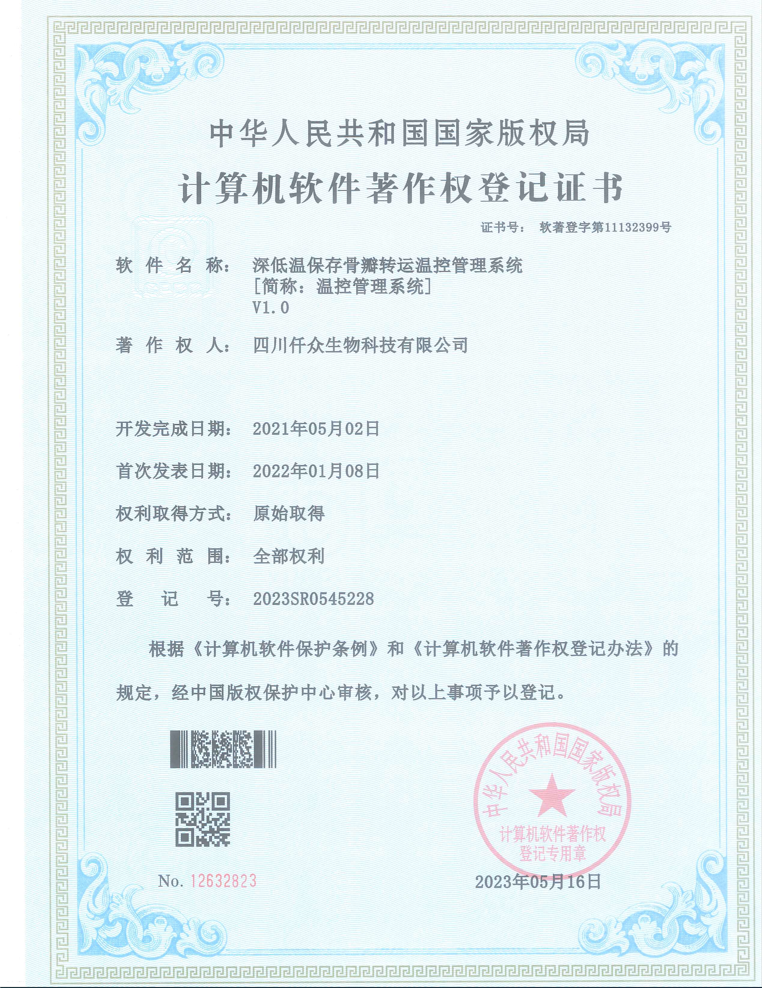 温控管理系统