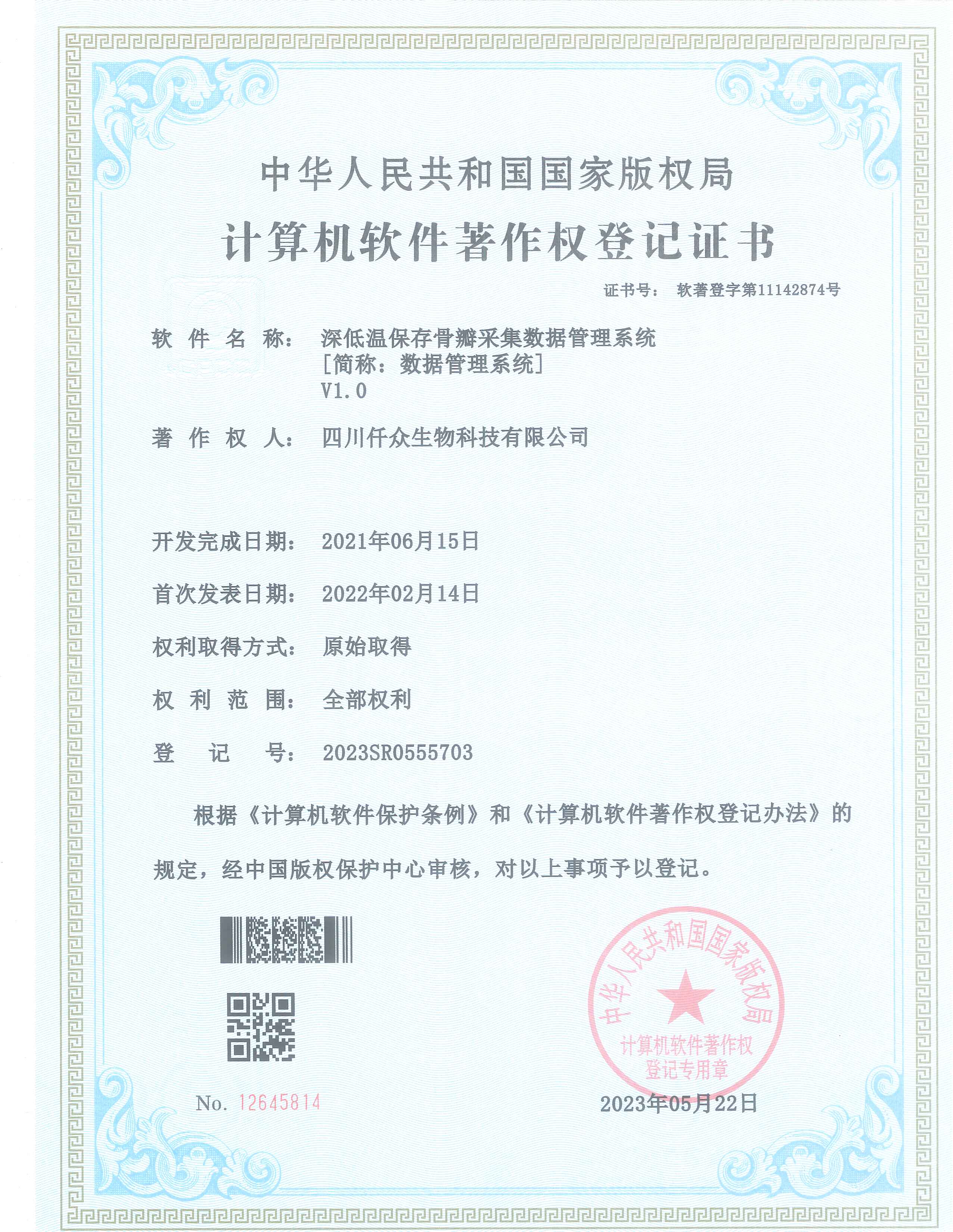 数据管理系统