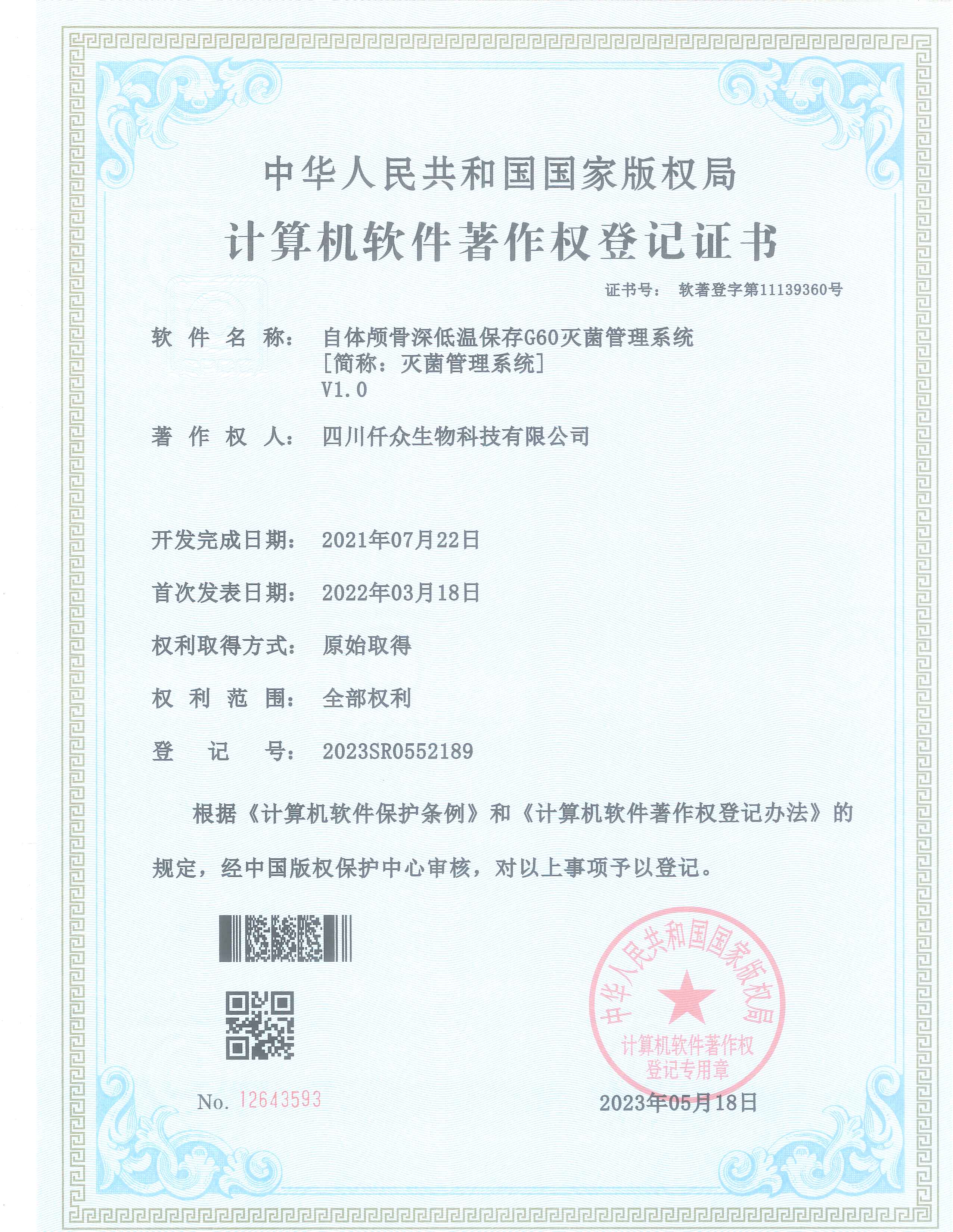 灭菌管理系统
