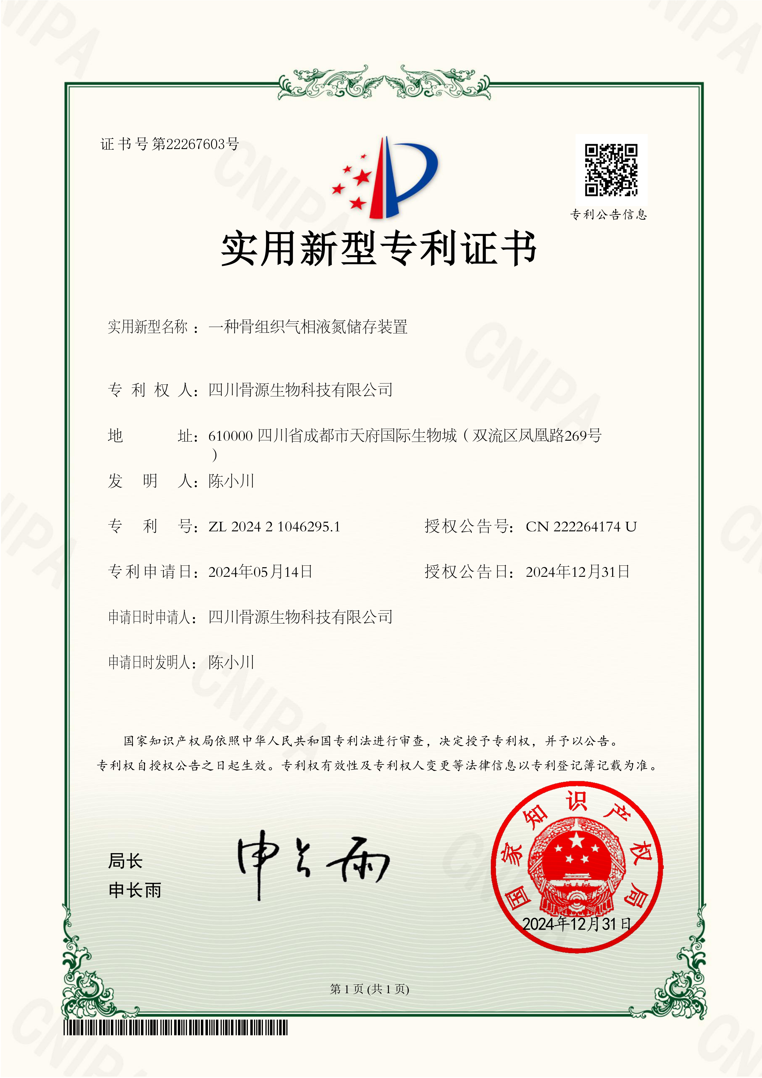 专利骨源