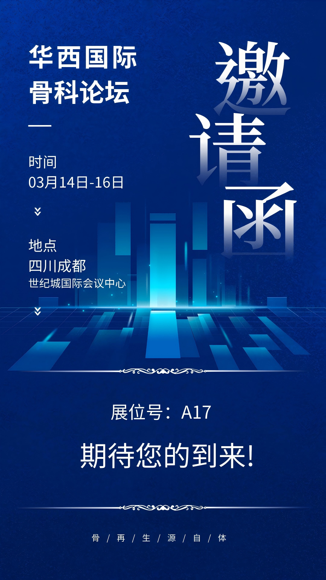页面邀请函(1).png