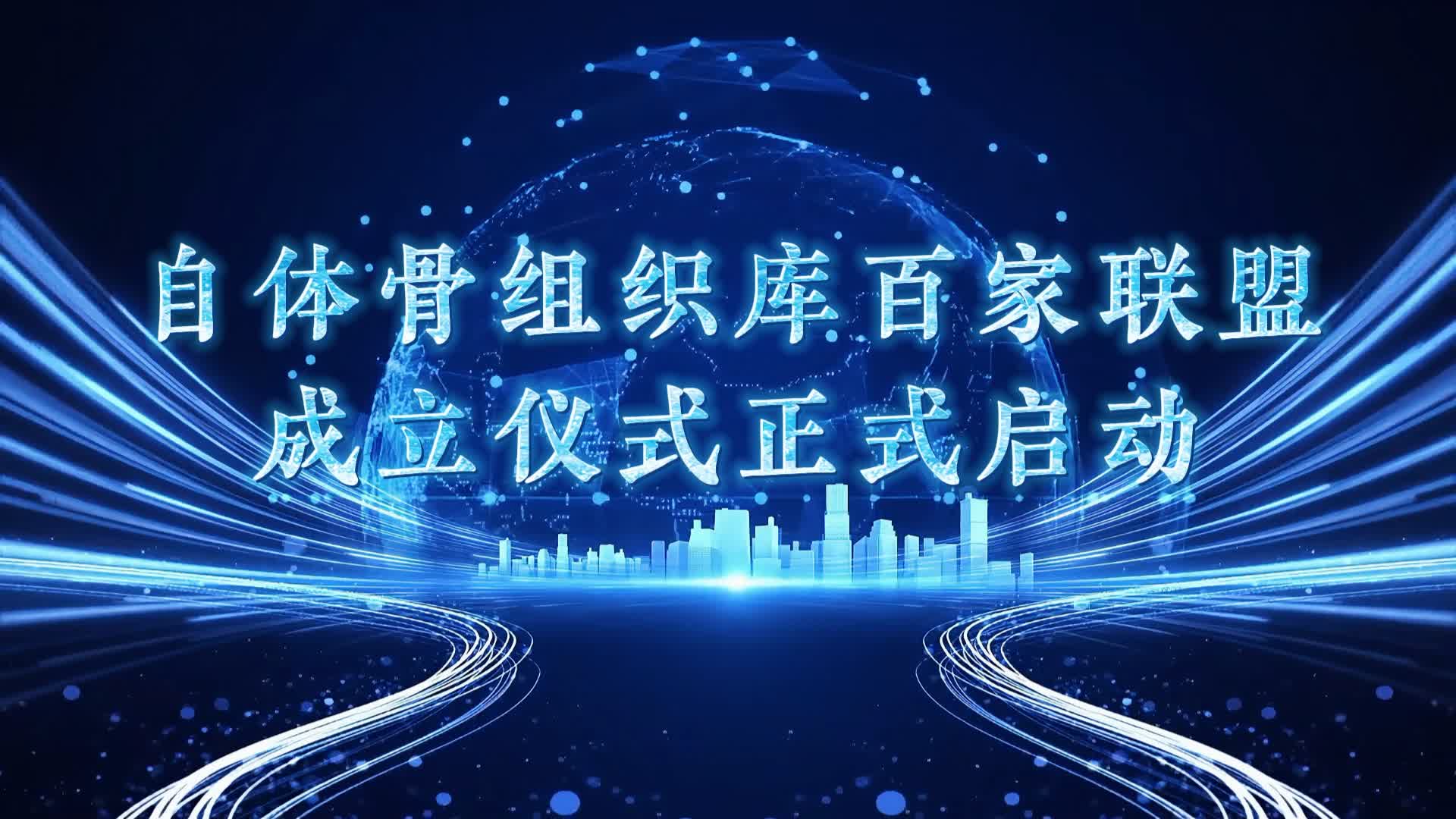 百家联盟启动.jpg 百家联盟启动.jpg